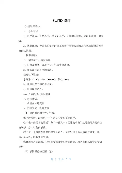 《山雨》课件