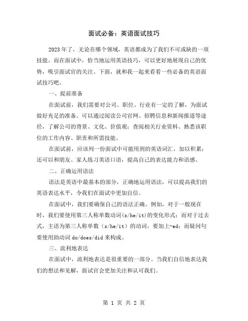 面试必备：英语面试技巧