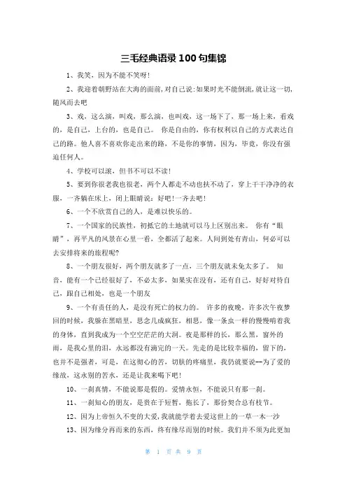 三毛经典语录100句集锦