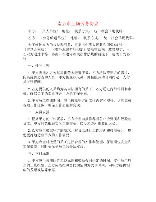 南京市上岗劳务协议