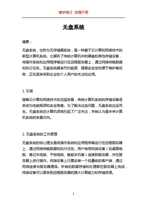 无盘系统_精品文档