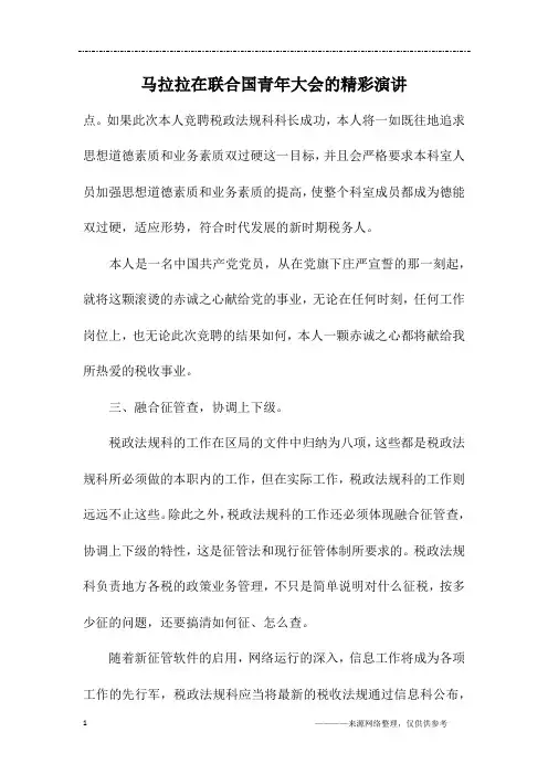 马拉拉在联合国青年大会的精彩演讲