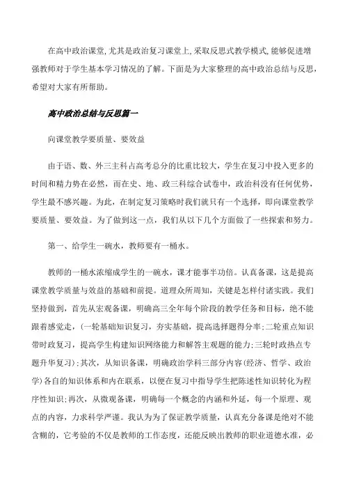 高中政治总结与反思[修改版]