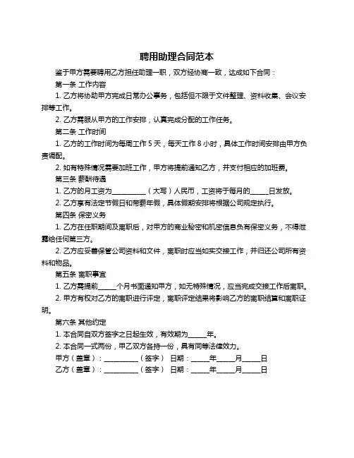 聘用助理合同范本
