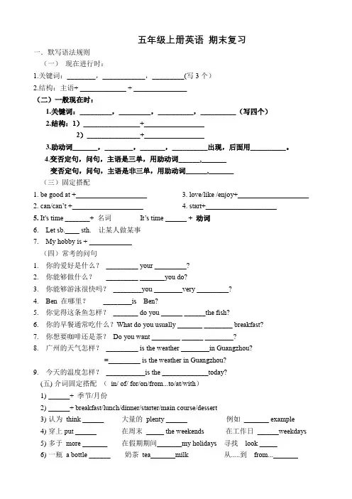 期末复习(讲义)教科版(广州)英语五年级上册