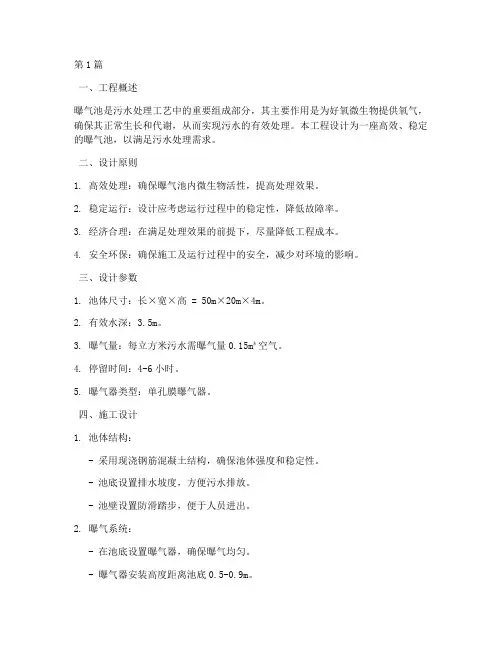 曝气池工程施工设计(3篇)
