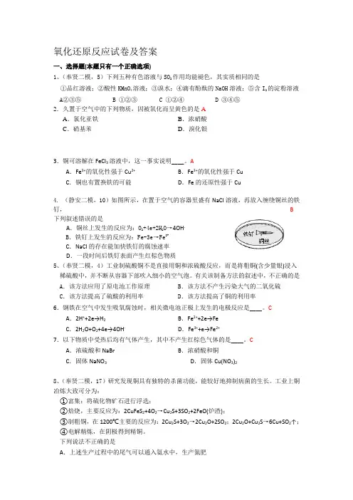 氧化还原反应试卷及答案