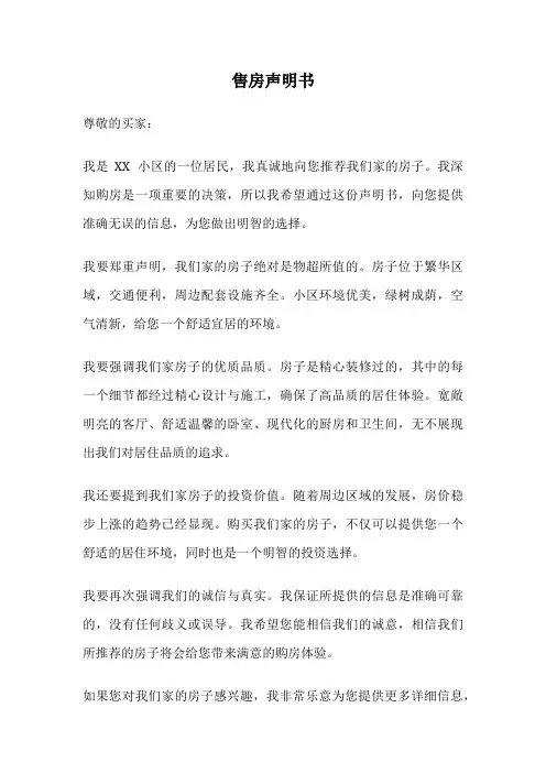 售房声明书