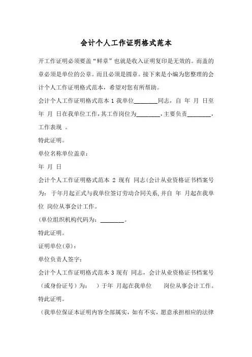 会计个人工作证明格式范本