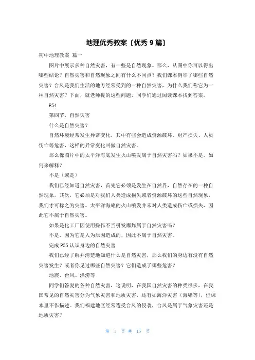 地理优秀教案(优秀9篇)