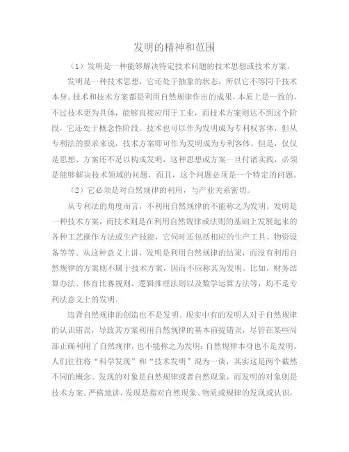 发明的精神和范围