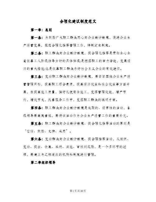 合理化建议制度范文（五篇）