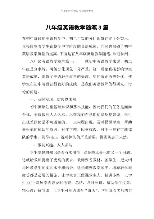 八年级英语教学随笔3篇