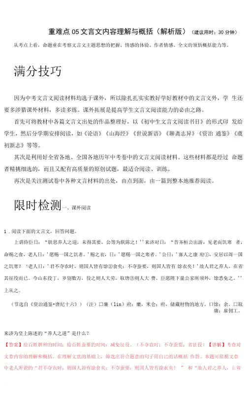 重难点05 文言文内容理解与概括(解析版)-2023年中考语文【热点·重点·难点】专练(浙江专用)