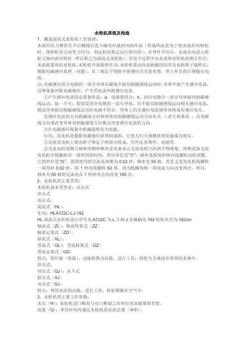 水轮机原理及构造