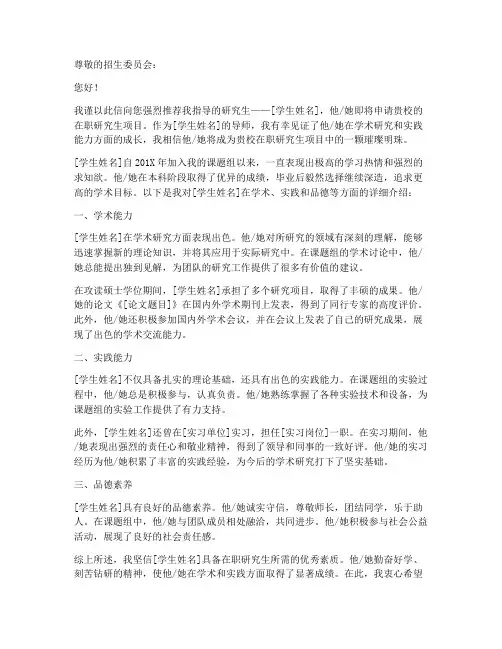 在职研究生导师推荐信