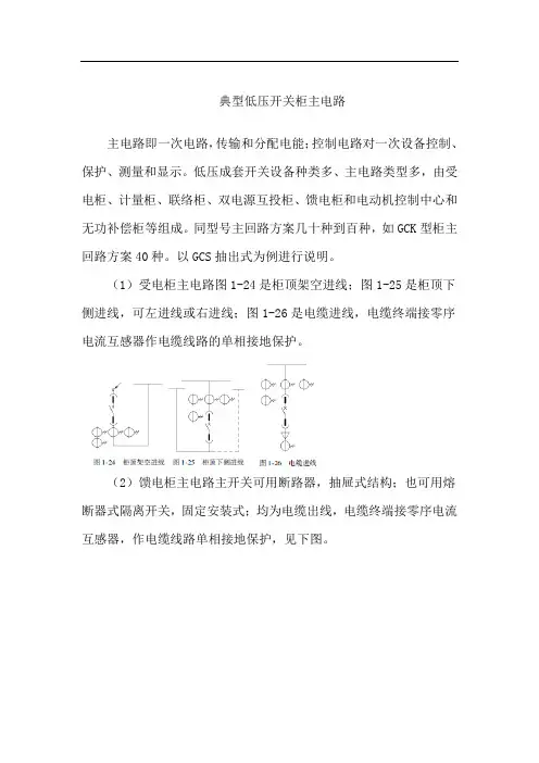 典型低压开关柜主电路