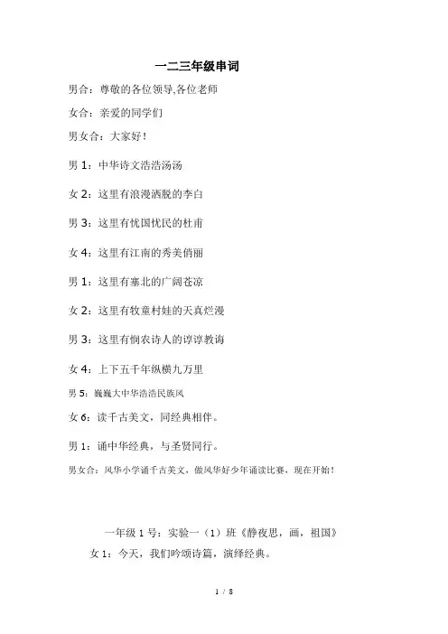 古诗文诵读一二三年级串词