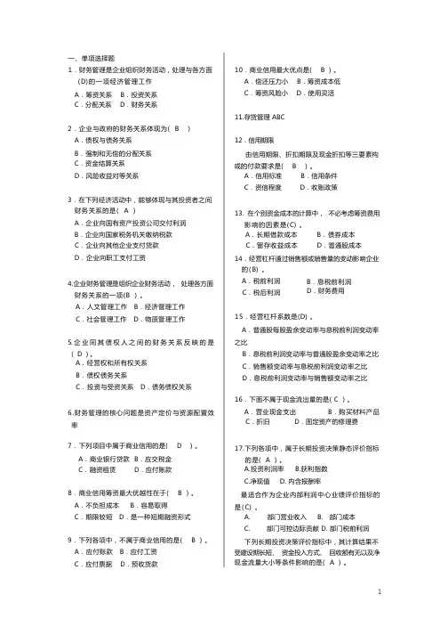 财务管理期末试题
