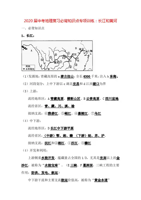 中考地理复习必背知识点系列专项训练：长江和黄河(带答案)