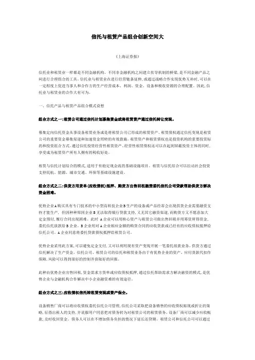 信托与租赁产品组合创新空间大