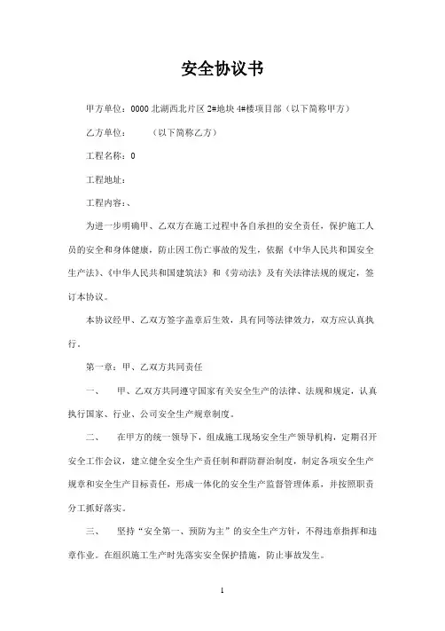 施工升降机安全协议+告知书+培训表等汇编
