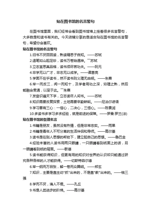 贴在图书馆的名言警句