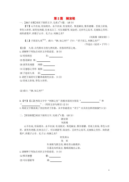 中考语文第一部分古诗文阅读专题 文言文阅读第2篇《陋室铭》作业(含答案)