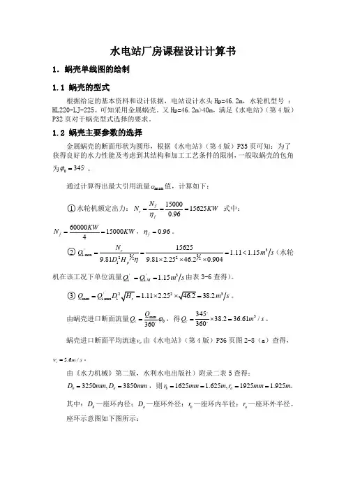 水电站课程设计计算书