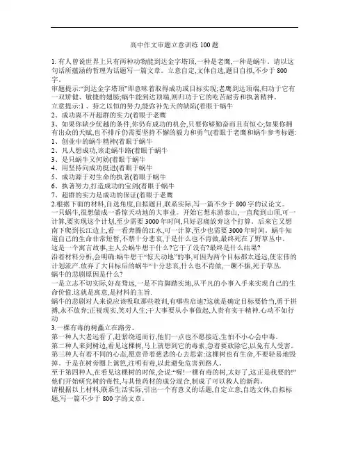 高中作文审题立意训练100题目附解析
