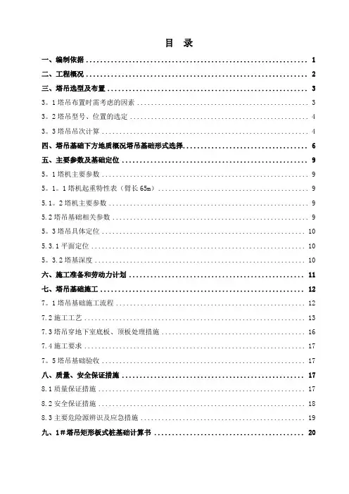 塔吊定位及基础施工方案