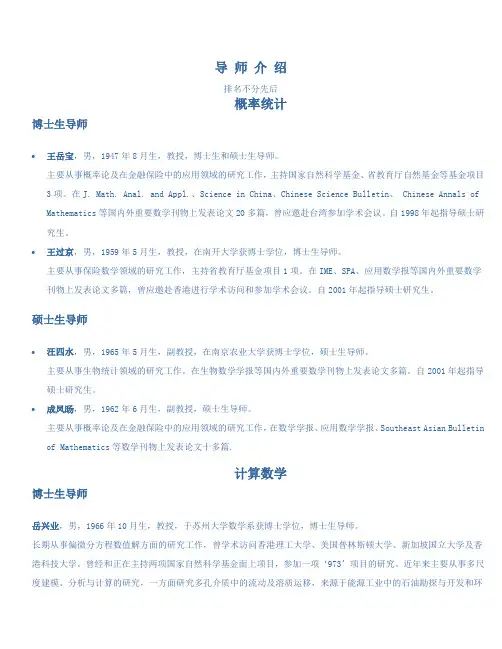 苏大数院导师介绍