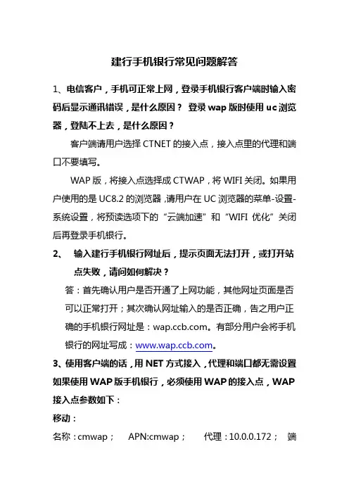 手机银行常见问题解决方法