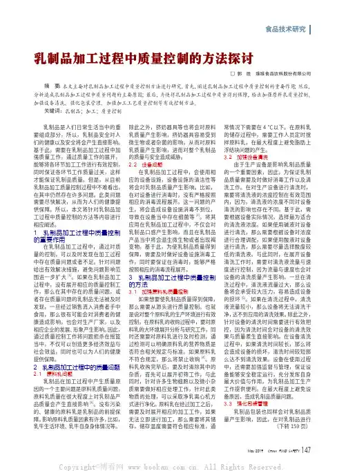 乳制品加工过程中质量控制的方法探讨