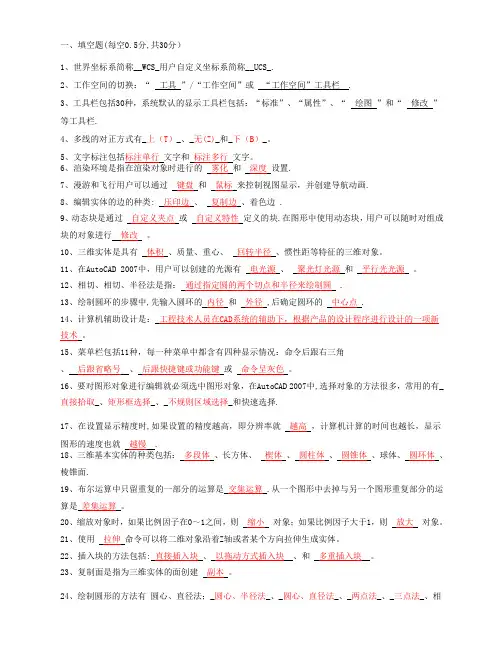 CAD期末考试题及答案