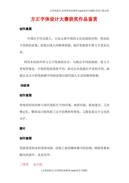 方正字体设计大赛获奖作品鉴赏