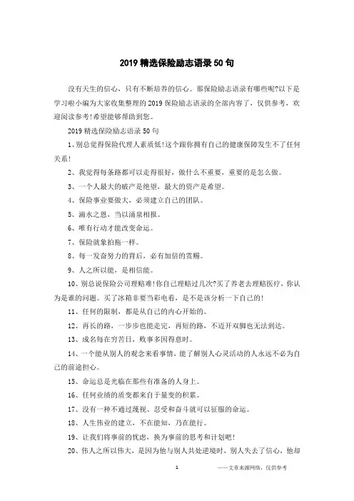 2019精选保险励志语录50句