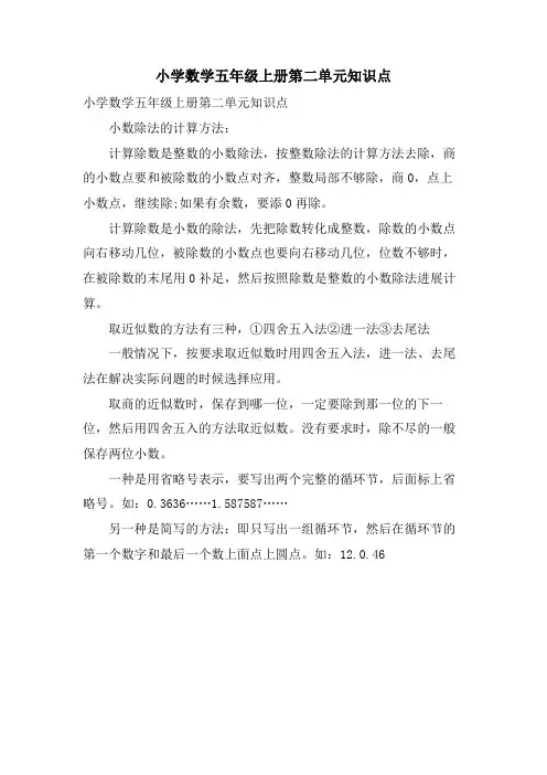 小学数学五年级上册第二单元知识点