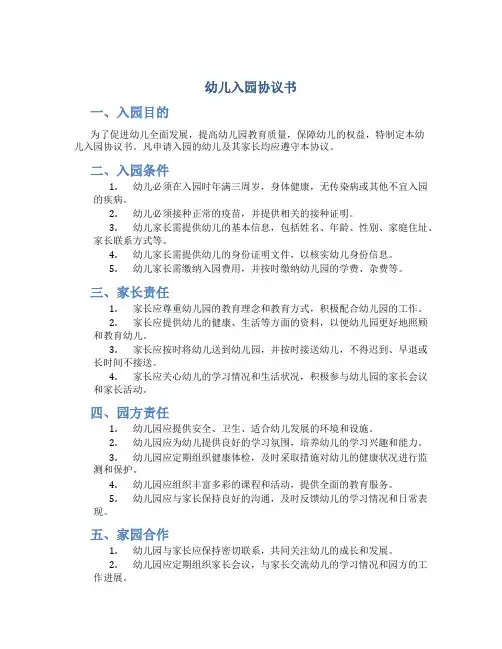 幼儿入园协议书