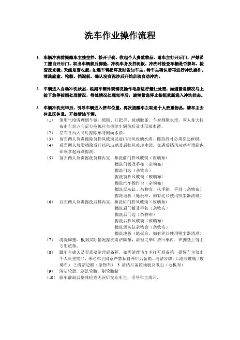 洗车作业操作流程