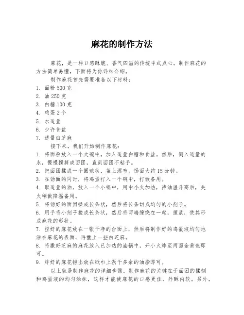 麻花的制作方法