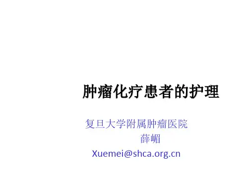 肿瘤化疗患者的护理ppt课件