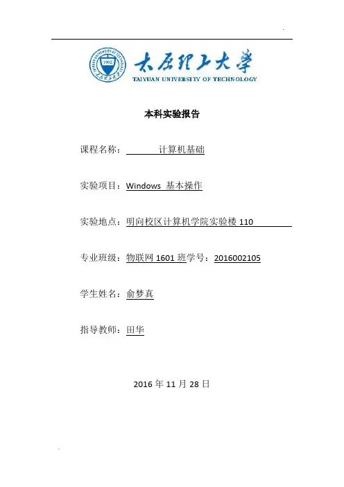 大学计算机基础实验报告windows