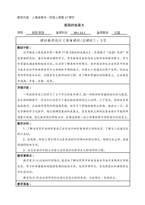 一年级美术谁画的鱼最大 优秀教案2