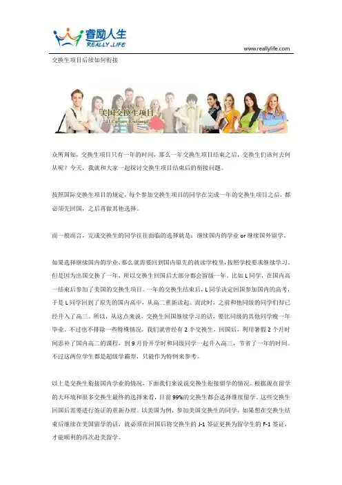 交换生项目后续衔接介绍