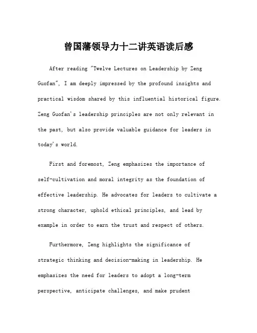 曾国藩领导力十二讲英语读后感