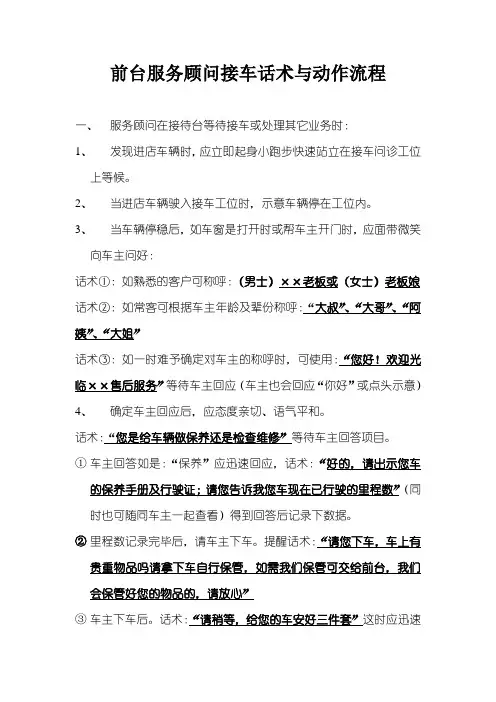 汽车服务顾问接车话术与动作流程