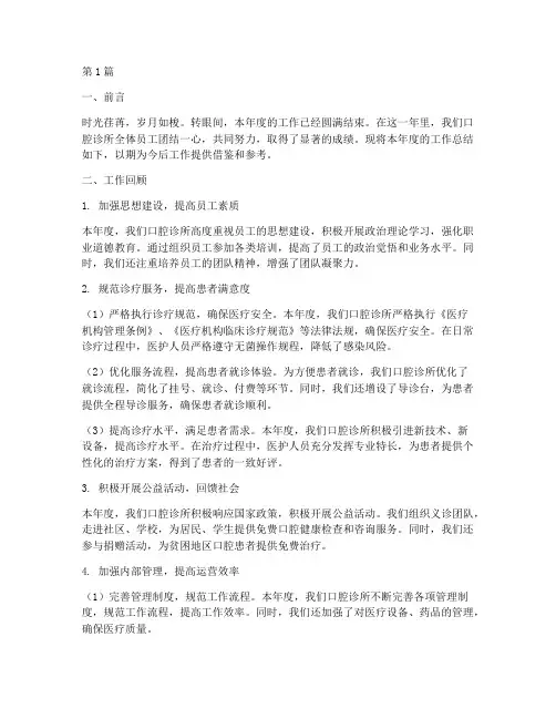 口腔诊所工作总结范文(3篇)