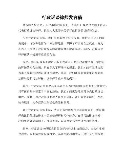 行政诉讼律师发言稿