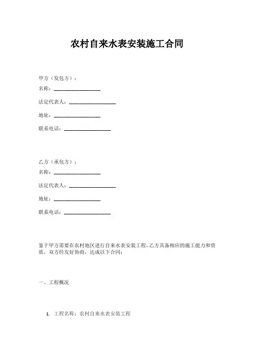 农村自来水表安装施工合同
